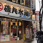 磯丸水産 新宿3丁目店 - 