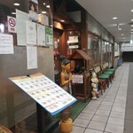 Chaotai - お店はビミョーな地下　お向かいは怪獣酒場