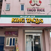 キングタコス 金武本店
