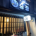 Teppan Izakaya Sunchan - 