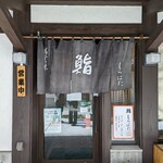 鮨　しらはた - 