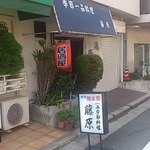 季節一品料理 藤原 - さりげない佇まい