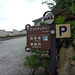 鯛ちくわ食遊館 - 鯛匠の郷 鯛ちくわ食遊館　近隣の外風景