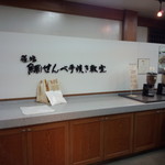 鯛ちくわ食遊館 - 鯛匠の郷 鯛ちくわ食遊館内　<鯛せんべ手焼き教室>