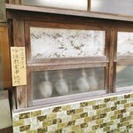 ことぶき食堂 - 