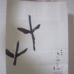 日本茶きみくら - 素敵な手提げに入れてくださいました