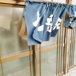 ことぶき食堂 - 