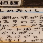 鯛担麺専門店 抱きしめ鯛 - 鯛めしの楽しみ方のうんちく