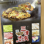 Hiroshima Fuu Okonomiyaki Miyoshi - 