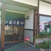 新茶屋