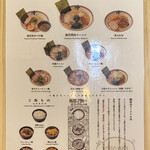 ラーメン階杉 - メニュー
