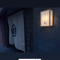 うし松 - 