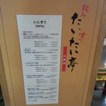 鯛ちくわ食遊館 - 鯛匠の郷 鯛ちくわ食遊館内　<たいたい亭>　メニュー表