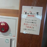 鯛ちくわ食遊館 - 鯛匠の郷 鯛ちくわ食遊館内　<たいたい亭>