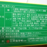 鯛ちくわ食遊館 - 尾道檸檬ラーメン 箱の裏側（製品ラベル）