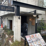 Restaurant El greco - 