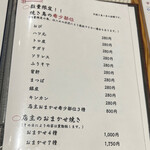 焼鳥と地酒 SAKE酉 - 