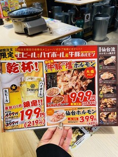 h Zerobyou Remonsawa Sendai Horumon Yakiniku Sakaba Tokiwatei - 