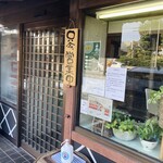 蕎麦厨房 岩戸屋 - 