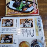 自然薯農家レストラン 山薬 宮城野本店 - 