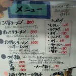 らあ麺と餃子の店 たか和 - 会計は現金のみ