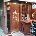 煮込み - 店舗♪