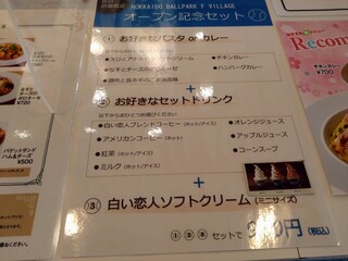 イシヤカフェ - お得なぁ～ボールパーク記念セットメニューですってぇ〜♪