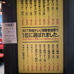 末廣ラーメン本舗  秋田駅前分店 - 