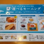 珈琲所コメダ珈琲店 - メニュー