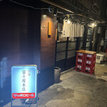 立呑 富士屋本店 - 