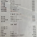 天津飯店 - メニュー①