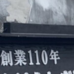 上村うなぎ屋 - 