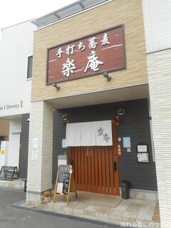 Teuchi Soba Raku An - 外観