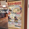 麦まる ヤエチカ店