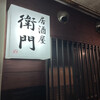 Izakaya Emon - 