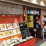 上海華龍 - 【2023.4.7(金)】店舗の外観