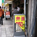 250円弁当ジャンボ - あっ､看板蹴られて壊れてんの。