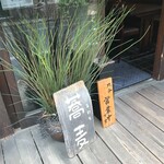 凛 - 