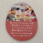 OVO - 「日本一の卵」にも選ばれた「磨宝卵ゴールド」を使ったプリンです(@_@)