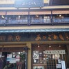 あなごめしうえの 宮島口本店