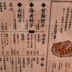 餃子酒飯 大阪王 - グランドメニュー