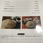 そばダイニング 上仲屋 - 