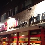 元祖ニュータンタンメン本舗 - 