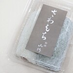 山作 - 【2023.04】桜さわもち(税込180円)・よもぎ(税込180円)