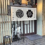 中華蕎麦 しげ田 - 