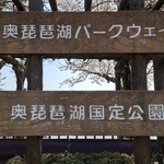 くつきそば 永昌庵 - 