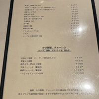 中国飯店 三田店 - 2023.04.09（金)