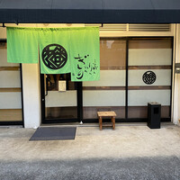 和創ふんりんかん ぎり - 
