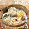 焼売とオレンジワイン STAGE