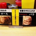 らーめん専門店小川 - 選べるチャーシュー。